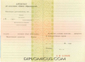 Аттестат о среднем образовании за 9 класс <br /> 1994-2006 Аттестат о среднем образовании за 9 класс <br /> 1994-2006